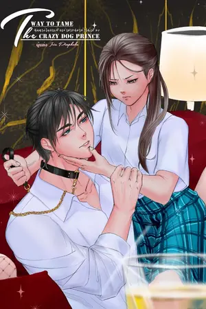 ปกนิยาย The Way to Tame The Crazy Dog Prince  หนทางในการฝึกเจ้าชายหมาบ้าให้เชื่อง