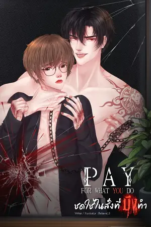 ปกนิยาย Pay - ชดใช้
