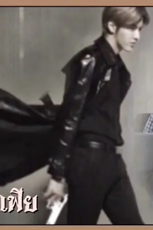 ปกนิยาย เมียมาเฟีย [KRISYEOL]