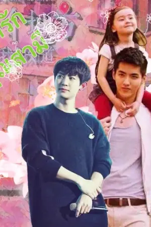 ปกนิยาย เล่ห์รักคุณสามี [krisyeol]