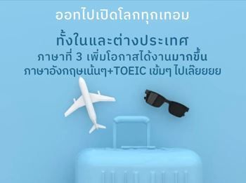 เรียนการจัดการการท่องเที่ยวและนวัตกรรมบริการ ม.หอการค้าไทย ดียังไง? |  Dek-D.Com