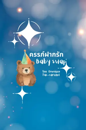 ปกนิยาย