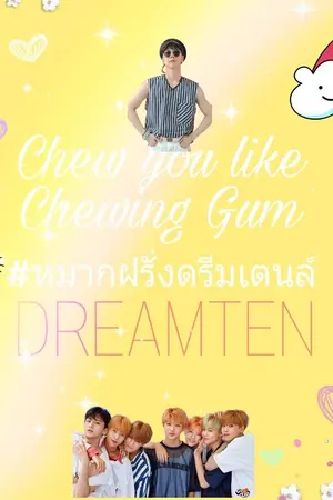 ปกนิยาย Chew you like Chewing Gum ♡ #หมากฝรั่งดรีมเตนล์ | DREAMTEN