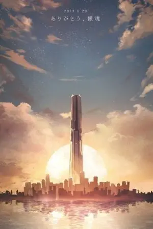 ปกนิยาย [Gintama] ALWAYS AND FOREVER