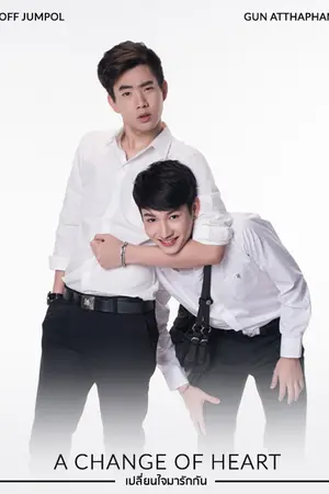 ปกนิยาย A change of heart เปลี่ยนใจมารักกัน (OFFGUN)