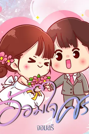 ปกนิยาย อ้อมใจศรา