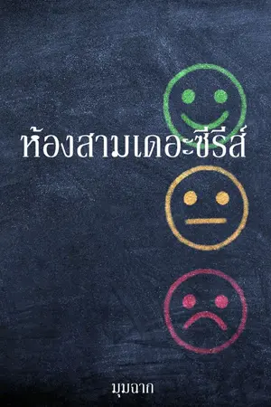 ปกนิยาย