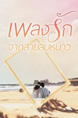 ปกนิยาย