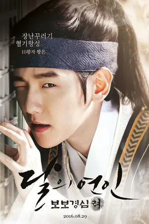 ปกนิยาย Prince in snow #องค์ชายบยอน (chanbaek ft.EXO)