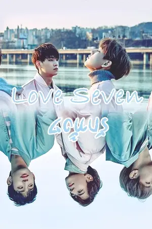 ปกนิยาย [Love Seven] รักทั้ง7