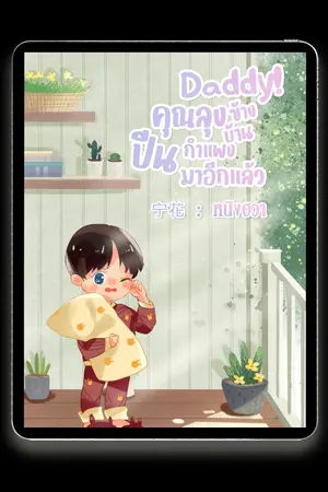 ปกนิยาย