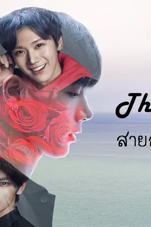 ปกนิยาย l The Spy สายลับที่รัก l TAETEN