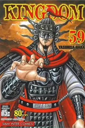 ปกนิยาย [Fanfic] สงครามผงาดบัลลังค์จิ๋นซี ภาคสงครามทุ่งจูไห่