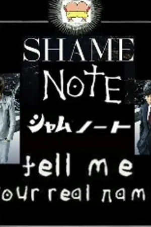 ปกนิยาย SHAME NOTE สมุดโน๊ตไร้ยางอายมรณะ[ Death Note  Fic ]