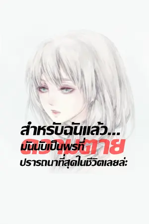 ปกนิยาย