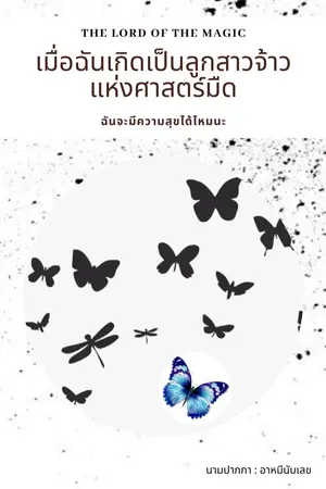 ปกนิยาย