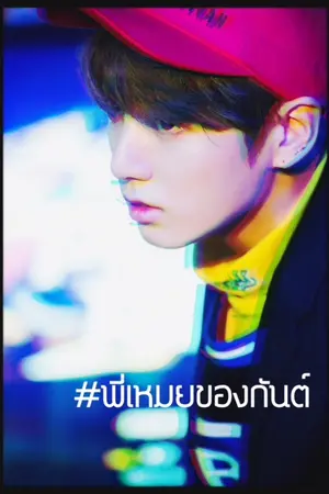 ปกนิยาย