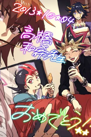 ปกนิยาย Yu-gi-oh | Love you like a love song