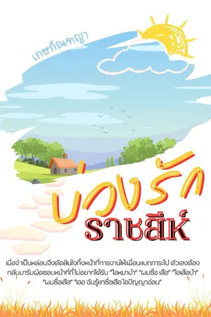 ปกนิยาย