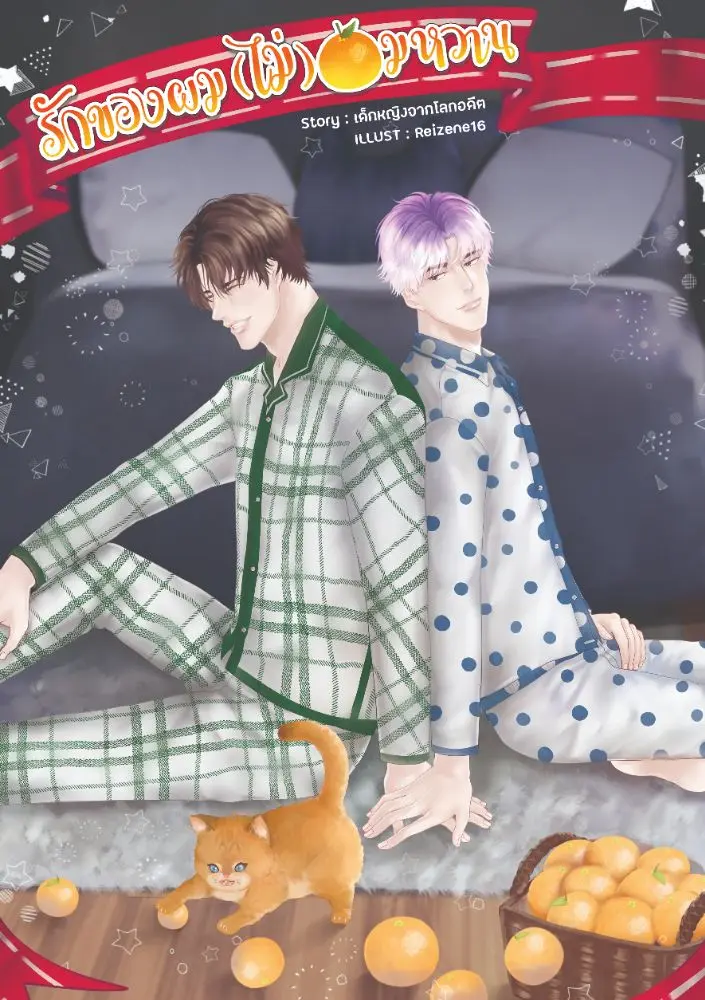 ของพรีเมี่ยมสำหรับนักอ่านพรีออร์เดอร์หนังสือส้มหวาน