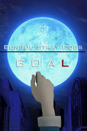 ปกนิยาย Bungou Stray Dogs  : G O A L (Fanfic : Male Character  x Oc)