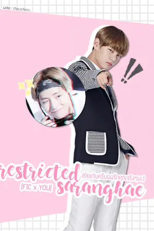 ปกนิยาย [BTS x YOU] restricted ♥ saranghae