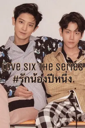 ปกนิยาย Love Six The Series #รักน้องปีหนึ่ง [ChanBaek | ft.EXO]