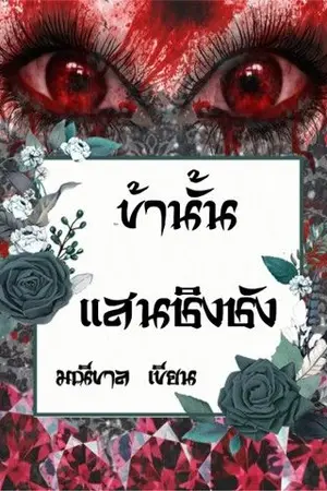 ปกนิยาย