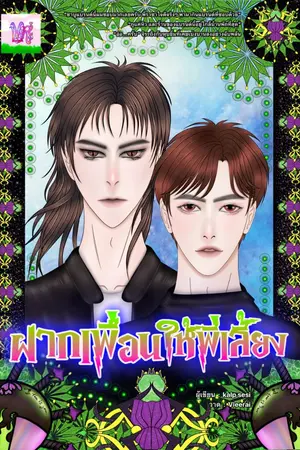 ปกนิยาย