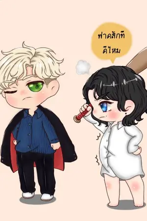 ปกนิยาย มาเฟียเกิดใหม่กลายเป็นหม่ามี๊โอเมก้า (Omegaverse)