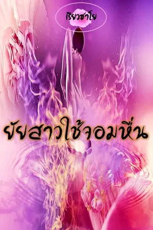 ปกนิยาย