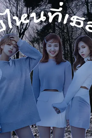 ปกนิยาย Please Minayeon