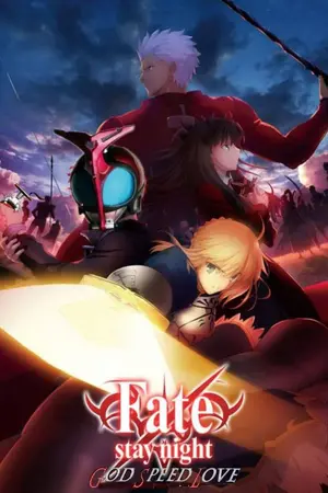 ปกนิยาย [Fic] Fate/stay night x kabuto - Fate/stay night God Speed Love