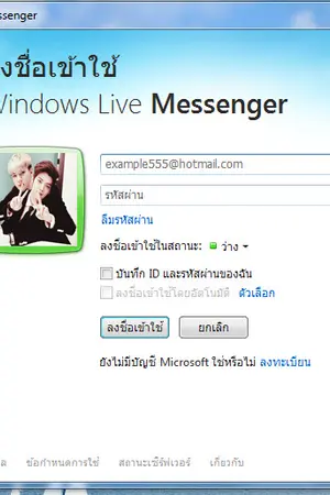 ปกนิยาย MSN FIC [ EXO HH ft. CHANBAEK ]