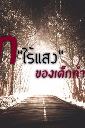 ปกนิยาย