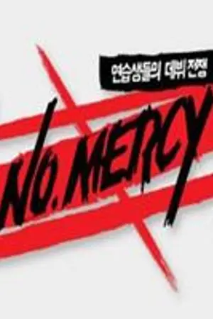 ปกนิยาย [Monsta X / No.mercy] เด็กใหม่ ? (Jooheon x I.M.) #JooM