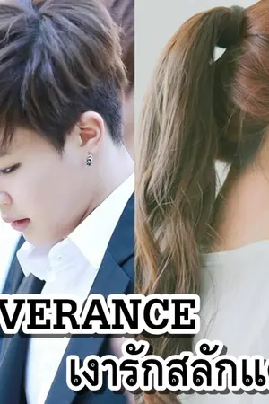 ปกนิยาย [BTS X You] SEVERANCE เงารักสลักแค้น(Jimin)