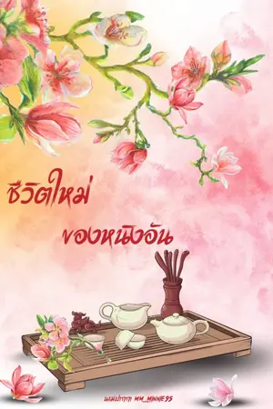 ปกนิยาย