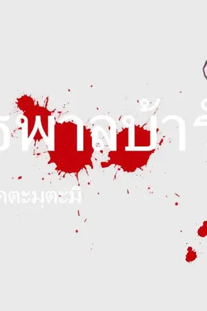 ปกนิยาย อันธพาลบ้ารัก NC18+ #ฟิคGOT7