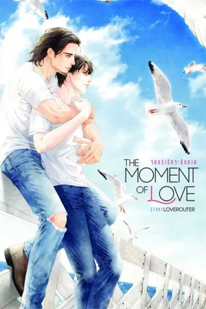 ปกนิยาย จนกว่ารักจะทักทาย (จบแล้ว)