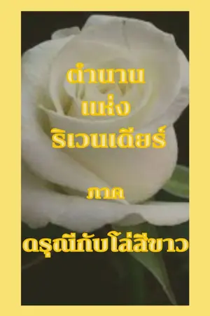 ปกนิยาย