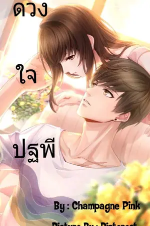 ปกนิยาย