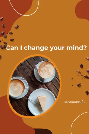 ปกนิยาย Can I change your mind?