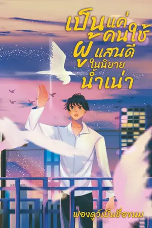 ปกนิยาย