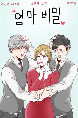ปกนิยาย - FIC AOA - MAMA Secret