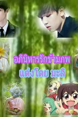 ปกนิยาย