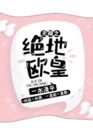 ปกนิยาย [นิยายแปล] Infinite Lucky Emperor