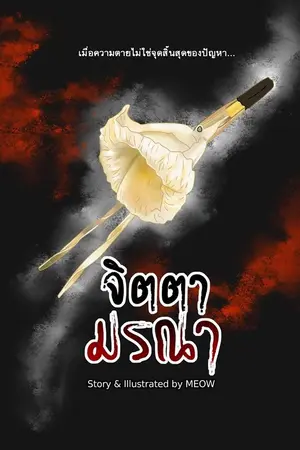 ปกนิยาย