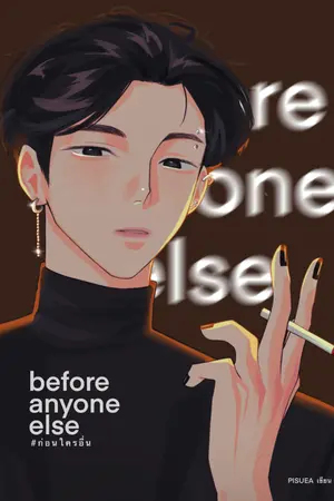 ปกนิยาย before anyone else #ก่อนใครอื่น | enigma x omega