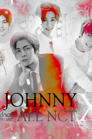 ปกนิยาย [OS/SF/FIC] แล้วแต่จอห์น [Johnny x All NCT]